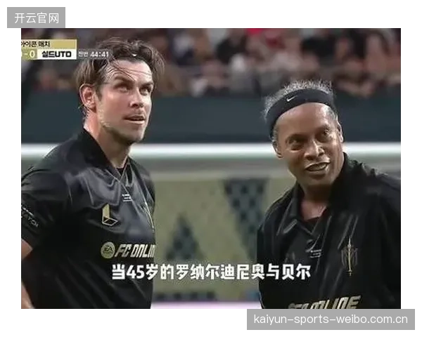 足球史最动人谢幕：从“永不落幕”的传奇到“永远的回忆”